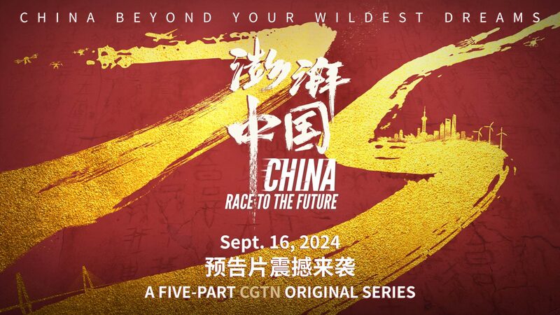 Nuevo_documental__China__Carrera_hacia_el_Futuro__explora_una_nacio_n_en_movimiento video poster