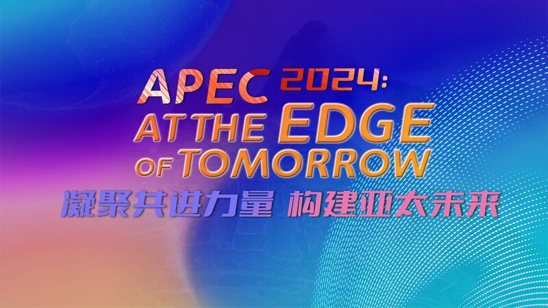 Peru__es_sede_de_APEC_2024__Forjando_el_futuro_al_borde_del_man_ana___ video poster
