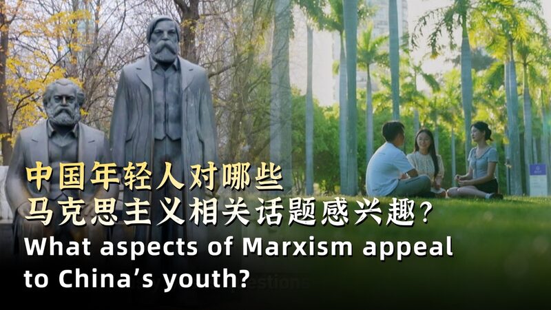 Por_que__la_juventud_de_China_esta__recurriendo_al_marxismo__explorando_el_atractivo video poster