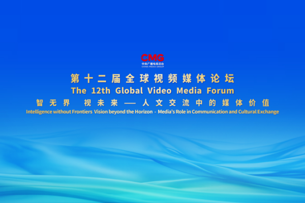 🎥 ¡Quanzhou organiza el Foro Global de Medios de Video: Medios, IA e Intercambio Cultural! ___Quanzhou_organiza_el_Foro_Global_de_Medios_de_Video__Medios__IA_e_Intercambio_Cultural_