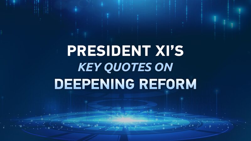 Revelando_la_visio_n_del_presidente_Xi__Citas_clave_sobre_la_profundizacio_n_de_la_reforma