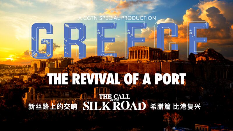 Revivir_El_Pireo__El_antiguo_puerto_de_Grecia_regresa_como_puerta_de_enlace_global video poster