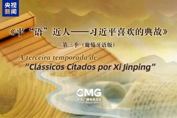 Sabiduría Antigua: ‘Las Citas Clásicas de Xi Jinping’ se Estrena en Brasil 🎉 Sabiduri_a_Antigua___Las_Citas_Cla_sicas_de_Xi_Jinping__se_Estrena_en_Brasil__