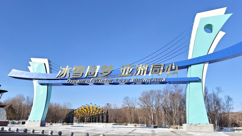 Se_Espera_una_Participacio_n_Re_cord_en_los_Juegos_Asia_ticos_de_Invierno_2025_en_Harbin__