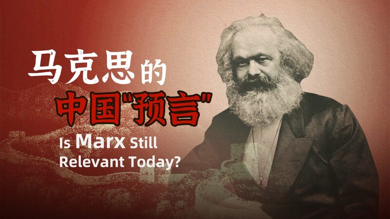 _Sigue_siendo_relevante_Marx_hoy_en_di_a__Explorando_el_camino_de_China_a_trave_s_de_un_nuevo_documental video poster