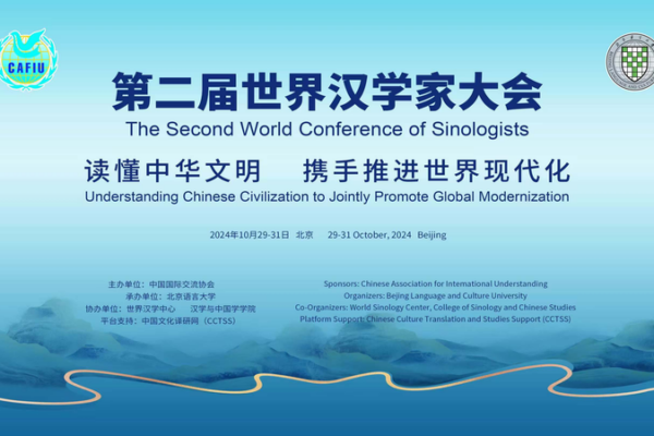 Sinólogos se unen en Beijing por la modernización global 🌍 Sino_logos_se_unen_en_Beijing_por_la_modernizacio_n_global__ video poster