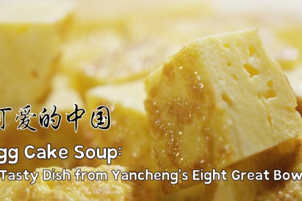 Sopa de Pastel de Huevo: ¡El secreto esponjoso de Yancheng que tienes que probar! Sopa_de_Pastel_de_Huevo___El_secreto_esponjoso_de_Yancheng_que_tienes_que_probar_