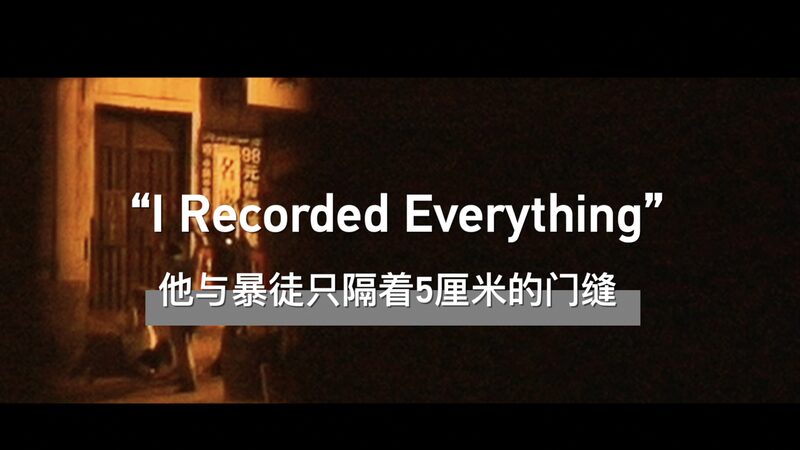 Tras_la_Grieta_de_la_Puerta__La_periodista_Chen_Limin_captura_la_noche_ma_s_oscura_de_Urumqi video poster