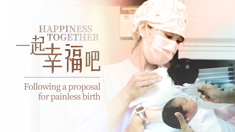 Trayendo_Sonrisas__La_Bu_squeda_del_Dr__Huang_por_Partos_Sin_Dolor_en_China video poster