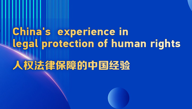 _U_nete_al_Evento_en_Vivo_sobre_la_Proteccio_n_Legal_de_los_Derechos_Humanos_en_China___ video poster