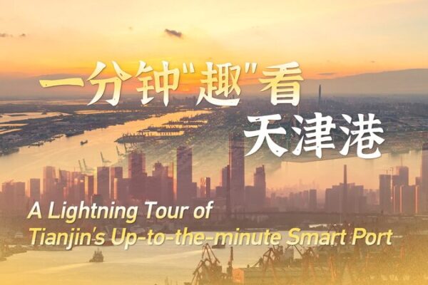 Un Tour Relámpago por el Puerto Inteligente y el Skyline de Tianjin ✨🚢 Un_Tour_Rela_mpago_por_el_Puerto_Inteligente_y_el_Skyline_de_Tianjin___ video poster