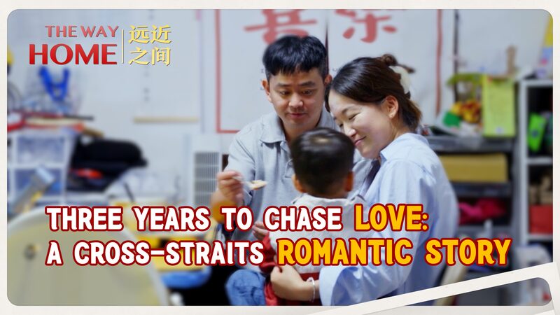 ___Una_Historia_de_Amor_Transfronteriza__El_Viaje_de_Cheng_a_Pingtan___ video poster