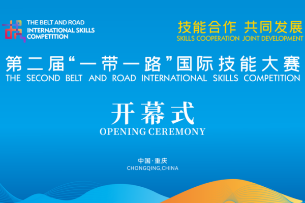 ¡Unión de Habilidades! Comienza la 2ª Competencia Internacional de la Franja y la Ruta en Chongqing 🎉 _Unio_n_de_Habilidades__Comienza_la_2a_Competencia_Internacional_de_la_Franja_y_la_Ruta_en_Chongqing__ video poster