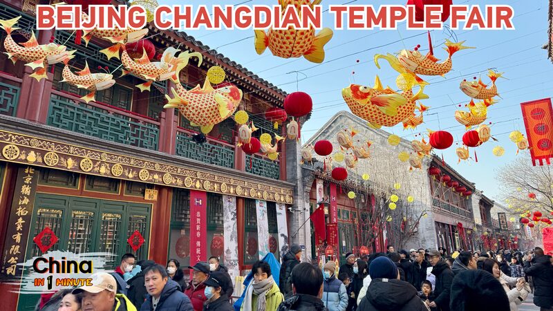 Vive_la_magia_de_la_Feria_del_Templo_Changdian_de_Beijing_este_An_o_Nuevo video poster