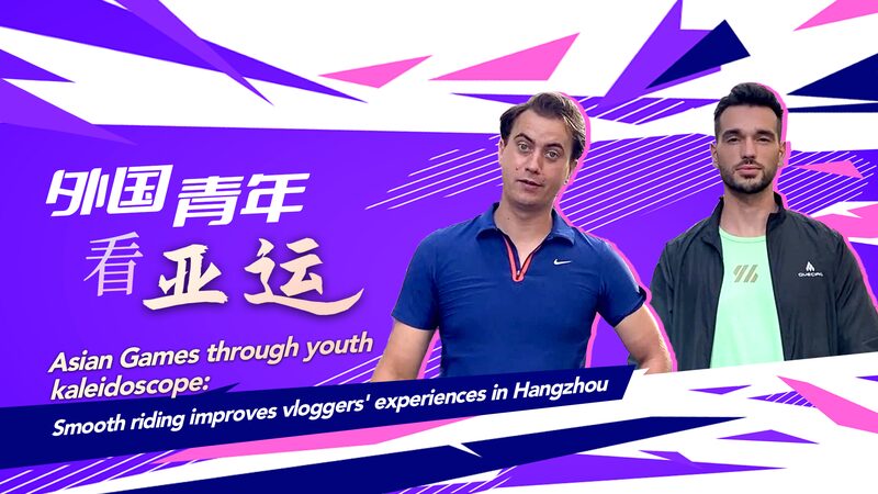 Vlogueros_holandeses_exploran_el_encanto_amigable_con_las_bicicletas_de_Hangzhou_antes_de_los_Juegos_Asia_ticos video poster