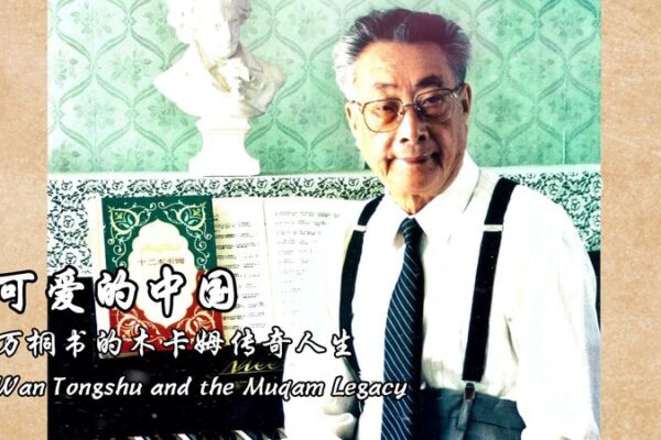 Wan Tongshu: El héroe olvidado que revivió el Muqam Uygur 🎵 Wan_Tongshu__El_he_roe_olvidado_que_revivio__el_Muqam_Uygur__ video poster