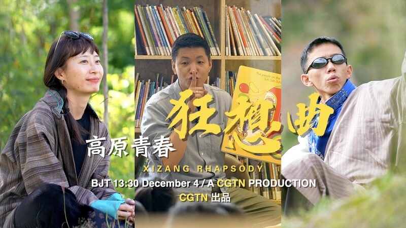 Xizang_Rhapsody_Episodio_2__Explorando_los_Suen_os_Juveniles_en_el_Techo_del_Mundo video poster