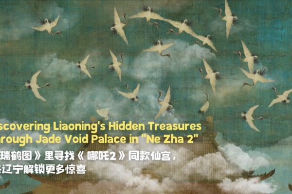 Descubre las joyas artísticas de Liaoning en ‘Ne Zha 2’ 🎬🏯 Descubre_las_joyas_arti_sticas_de_Liaoning_en__Ne_Zha_2____ video poster