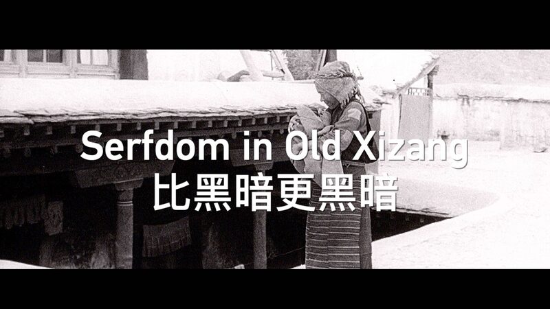 Descubriendo_la_verdad_oculta__el_antiguo_sistema_de_servidumbre_en_Xizang video poster