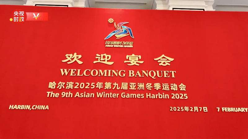 El_Presidente_Xi_Organiza_Banquete_Festivo_para_Invitados_de_los_Juegos_Asia_ticos_de_Invierno_en_Harbin___