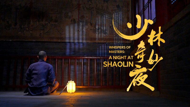 Explorando Salones Sagrados en ‘Susurros de Maestros: Una Noche en Shaolin’ Explorando_Salones_Sagrados_en__Susurros_de_Maestros__Una_Noche_en_Shaolin_