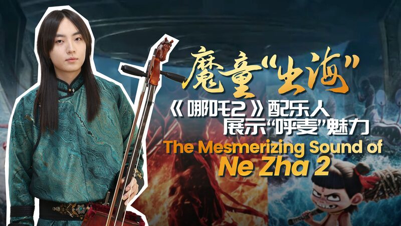 Nezha__La_furia_del_diablo_brilla_en_EE_UU__y_Canada__con_una_banda_sonora_re_cord___ video poster
