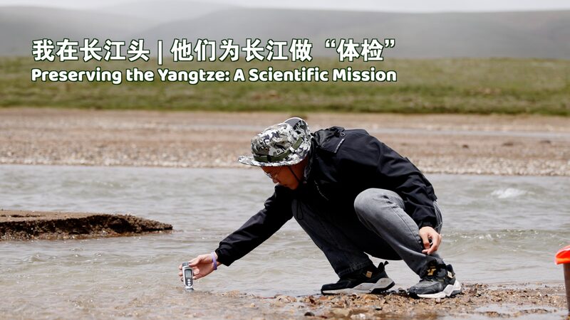 Salvando el Yangtsé: La ciencia marca el camino video poster
