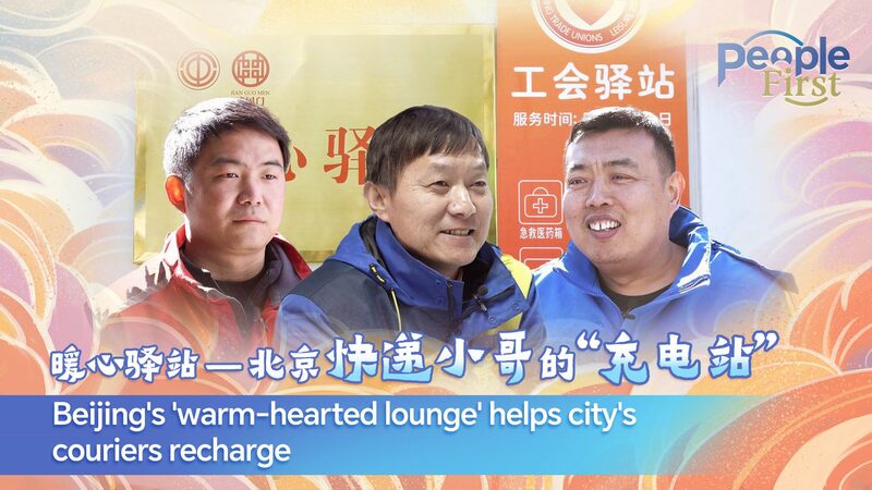 Beijing abre un salón acogedor para apoyar a los repartidores Beijing_abre_un_salo_n_acogedor_para_apoyar_a_los_repartidores video poster