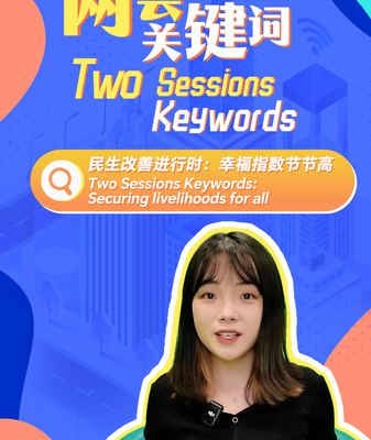 China mejora los medios de vida en todas las edades en las Dos Sesiones 🌟 China_mejora_los_medios_de_vida_en_todas_las_edades_en_las_Dos_Sesiones__ video poster