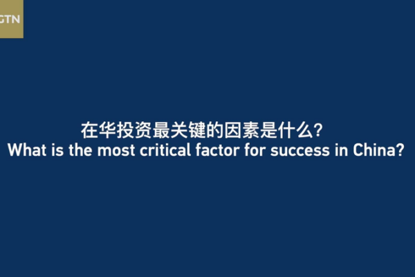 CDF 2025: Descubriendo los Secretos del Éxito en China video poster