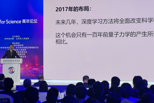 La IA para la ciencia impulsa avances en el Foro Zhongguancun 2025 La_IA_para_la_ciencia_impulsa_avances_en_el_Foro_Zhongguancun_2025