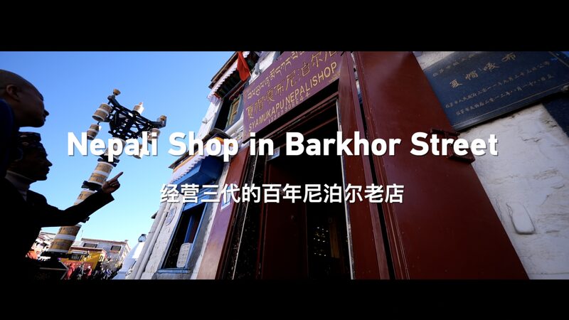 La_herencia_nepalesa_de_3_generaciones_en_la_histo_rica_calle_Barkhor_de_Lhasa video poster