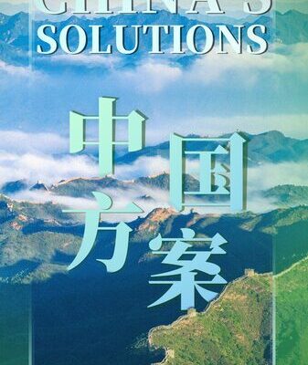 Las soluciones innovadoras de China impulsan el desarrollo global Las_soluciones_innovadoras_de_China_impulsan_el_desarrollo_global video poster