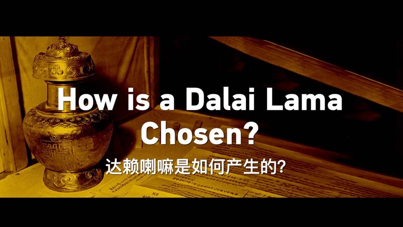 Revelando_los_Secretos__Co_mo_se_elige_a_un_Dalai_Lama video poster