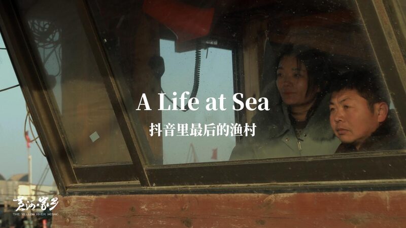 Una_vida_en_el_mar__la_tradicio_n_se_encuentra_con_las_olas_digitales_en_el_Nuevo_Pueblo_Hongguang video poster
