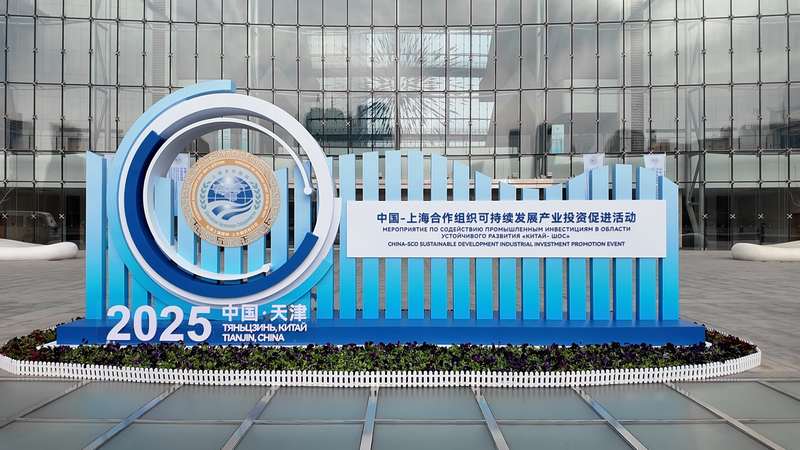 Evento de Inversión Industrial de la OCS Comienza en Tianjin video poster