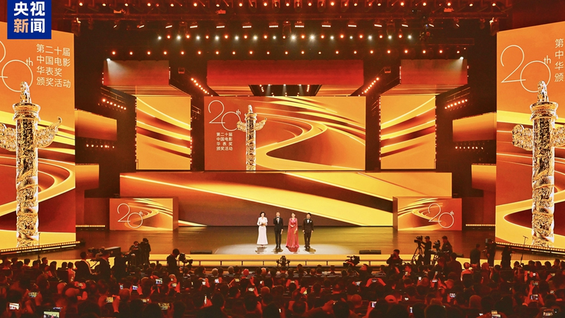 La 20ª edición de los Premios de Cine Huabiao celebra la excelencia del cine chino