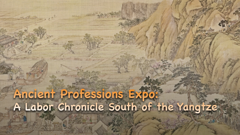 Expo de Profesiones Antiguas: Crónica Laboral al Sur del Yangtsé video poster