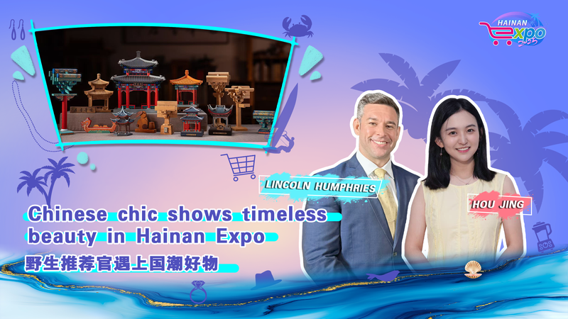 La elegancia atemporal china brilla en la Exposición de Hainan 2025 video poster