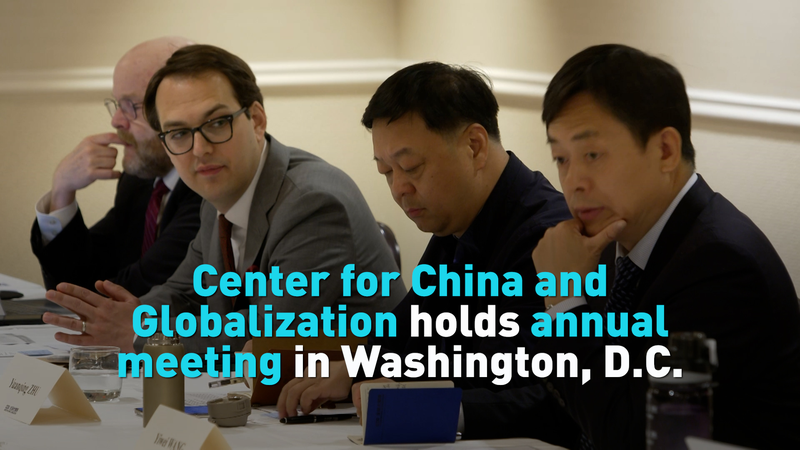 Centro de China y Globalización Reunión en D.C.: Un Faro de Diálogo video poster