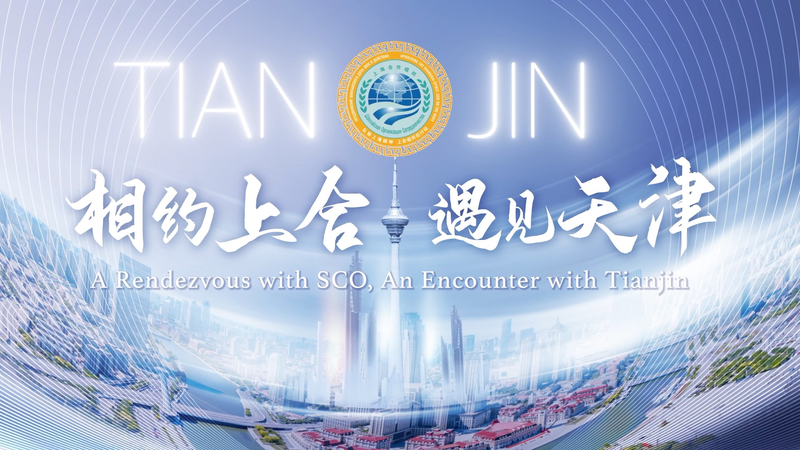 Cumbre de la OCS en Tianjin: Tradición e Innovación Unen Fuerzas video poster