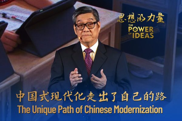 El viaje de modernización de China: tradición, innovación y un enfoque centrado en las personas video poster