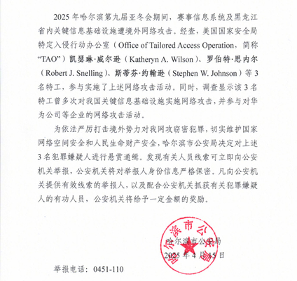 La policía de Harbin emite órdenes de arresto en una importante investigación de ciberataques La policía de Harbin emite órdenes de arresto en una importante investigación de ciberataques