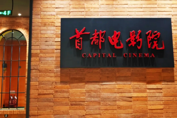 El Cine Capital reinventa la tradición con visión ‘Cinema+’ El Cine Capital reinventa la tradición con visión 'Cinema+'