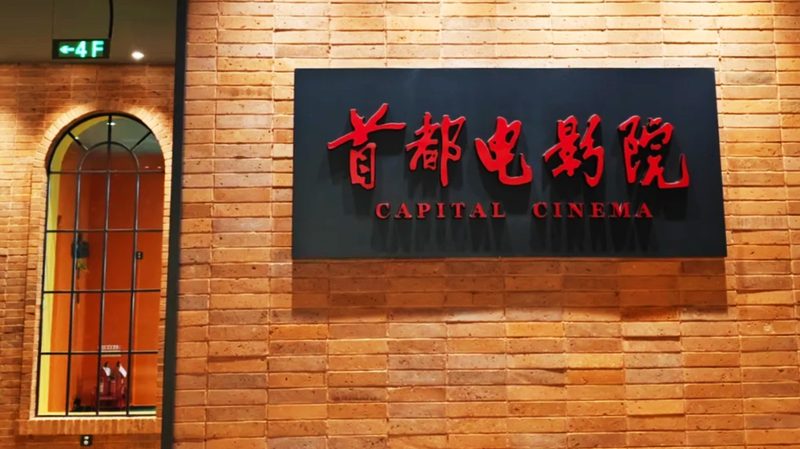 El Cine Capital reinventa la tradición con visión 'Cinema+'