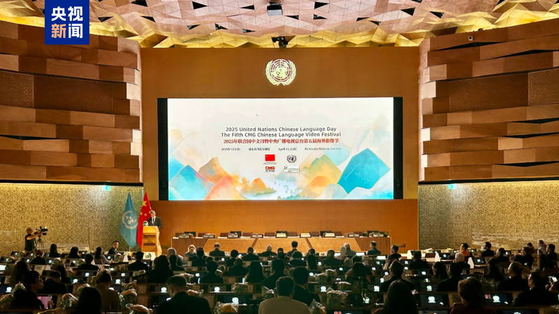 Escenario_Global__Festival_del_Idioma_Chino_Une_Culturas_en_la_ONU_Ginebra