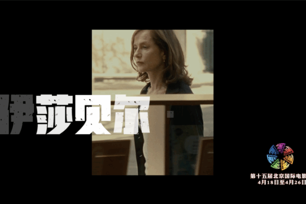 Isabelle Huppert: Un Viaje en el Cine Isabelle_Huppert__Un_Viaje_en_el_Cine video poster