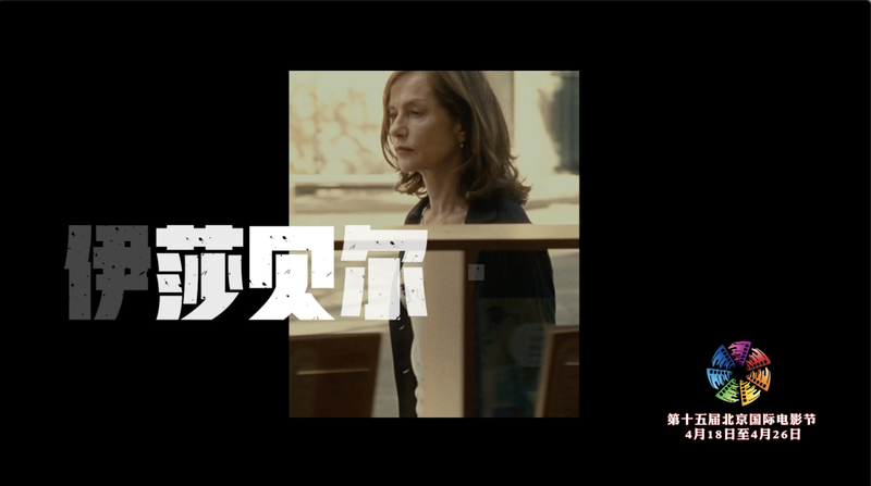 Isabelle_Huppert__Un_Viaje_en_el_Cine video poster