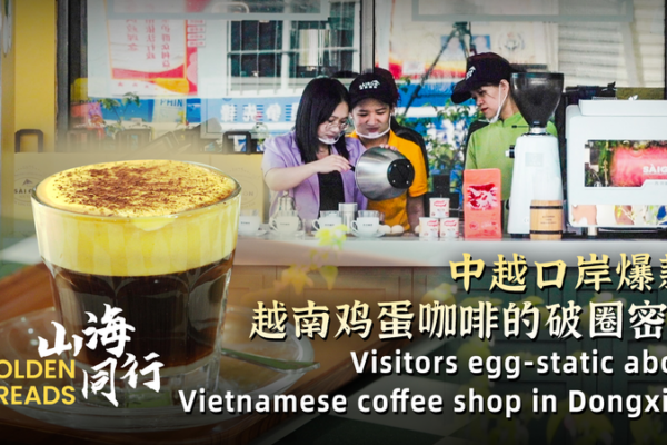 Innovadora sorpresa: Café con huevo único llega al puerto de Dongxing video poster