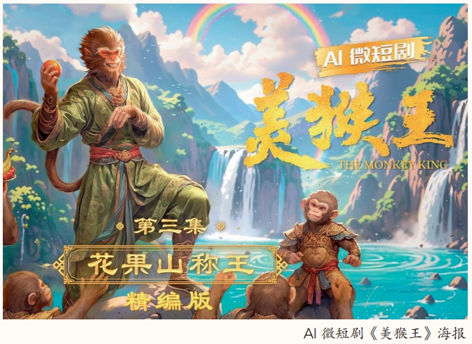 La_IA_provoca_una_nueva_era_en_la_industria_de_los_micro_dramas_de_China
